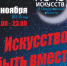 В «Ночь искусств» тагильчан ждут на пяти площадках - Ntgs.Ru