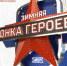 В Нижнем Тагиле пройдет «Гонка героев» - Администрация г. Нижний Тагил