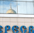 Центробанк повторно отключил банк «Пересвет» от своей платёжной системы - Между Строк