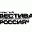 Открытый фестиваль документального кино «Россия» - в Нижнем Тагиле - Тагильский рабочий