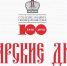 Царские дни в Екатеринбурге представят на VI Международном туристском форуме «Большой Урал-2018» - Нижнетагильская епархия