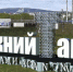Новый въездной знак тагильчане будут выбирать до 15 августа - Тагильский рабочий