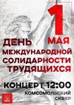 Митинг-концерт