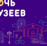 Программа акции «Ночь музеев» в Нижнем Тагиле - Тагильский рабочий