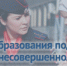 31 мая – День подразделений органов внутренних дел Российской Федерации по делам несовершеннолетних - Нижнетагильское МВД