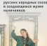 «Дети художники, а я подмастерье». Художница Юлия Пиляй – о создании детского спектакля по мотивам русских народных сказок в создающемся музее наличников - Между Строк
