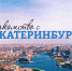 Знакомство с Екатеринбургом: где на самом деле останавливались декабристы? - Между Строк