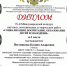 Методпобеда преподавателей и магистрантки СГФ - НТГСПИ