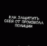 Правоохранительная дубинка - Нижнетагильское КПРФ