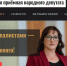 Общественница из Нижнего Тагила Надежда Журавлёва открыла «Электронную приёмную народного депутата» - Между Строк