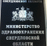 Минздрав Свердловской области подал в суд на местное СМИ из‑за новости о смертности от коронавируса - Между Строк
