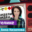«Мама, тебе эсэмэска пришла». Телеведущая из Нижнего Тагила рассказала о съёмках в шоу «Видели видео» на Первом канале и жестоких комментаторах, которые обидели дочь - Между Строк