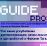 Guide PRO. Что такое углублённая диспансеризация, зачем она нужна и где пройти её в Нижнем Тагиле - Между Строк