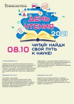 Читающий город
