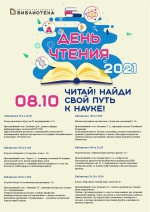 Читающий город