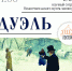 дуэль.jpg - Музей-заповедник