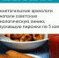 ​​​​​​​«Нижнетагильские археологи раскопали советскую технологическую линию, выпускавшую пирожки по 5 копеек». Необычная «находка» на «Тагилхлебе» стала инфоповодом для сатирического издания «Панорама» - Между Строк