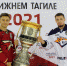 Хоккеист из Нижнего Тагила Семен Чистяков не выступит на Олимпийских играх в Пекине - Тагильский рабочий