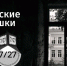 Тагильские заброшки. «Седьмая каменная» – первая больница Вагонки  - Между Строк