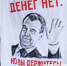 Социальный геноцид - Нижнетагильское КПРФ