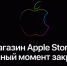 Apple приостановила продажи товаров в России и ограничила использование Apple Pay из-за ситуации на Украине - Между Строк