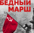 Киномарафон «Победный марш» - Центр развития туризма