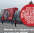 Фашизация России - Нижнетагильское КПРФ