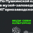 Пушкинская карта в музее заповеднике.jpg - Музей-заповедник