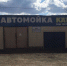 Автомойка у травмпункта на Вагонке в Тагиле закрылась после скандала - TagilCity.Ru