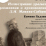 лекторий август фш.jpg - Музей-заповедник