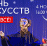 «Ночь искусств» возвращается в оффлайн-формат - Центр развития туризма