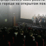 В Нижнем Тагиле юные кинематографисты представили свои работы о городе на открытом показе - Между Строк