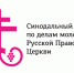 Синодальный отдел по делам молодежи подготовил методические пособия по организации и работе приходского подросткового клуба и православного семейного лагеря - Нижнетагильская епархия