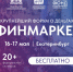 Первый министр экономики России и замредактора телеканала РБК станут спикерами форума о деньгах в Екатеринбурге - Между Строк