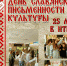 ФФМК приглашает отметить День славянской письменности и культуры - НТГСПИ
