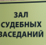 Присяжные в Екатеринбурге оправдали обвиняемого в заказном убийстве бизнесмена - TagilCity.Ru