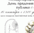 Баннер День прядения.jpg - Музей-заповедник