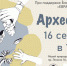 Археофест Баннер.jpg - Музей-заповедник