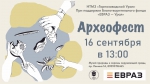 Археофест Баннер.jpg