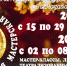 Афиша баннер 15.12-29.12 и 02.01-08.01.jpg - Музей-заповедник