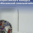 Тагильская фарфоровая мастерская стала победителем всероссийского конкурса «Московский сокольничий»   - Между Строк