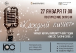 «Каждый пишет...»