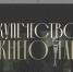 Баннер Купечество Нижнего Тагила 01.jpg - Музей-заповедник