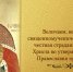 В приходе в честь Воскресения Христова воскресной школе «Преображение» присвоено имя священномученика Иоанна Вишневского - Нижнетагильская епархия