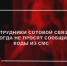 61-летнюю тагильчанку мошенники обманули под видом оператора сотовой связи - МУ МВД "Нижнетагильское" 