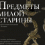 Афиша.jpg - Музей-заповедник