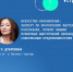 Искусство красноречия: эксперт по ораторскому мастерству рассказала, почему навыки публичных выступлений необходимы современным предпринимателям - Между Строк