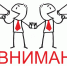 Внимание.jpg - Музей-заповедник