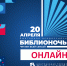 вМЕСТО с Библионочью - ЦГБ Нижнего Тагила