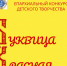 Приглашаем принять участие в конкурсе “Буквица Красная-2024” - Нижнетагильская епархия